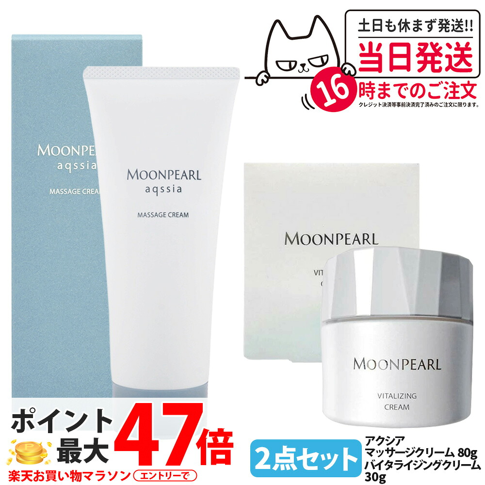 【2点セット 国内正規品】ミキモト ムーンパール バイタライジングクリーム a 30g ムーンパール アクシア マッサージクリーム 80g 高機能クリーム 美容クリーム フェイシャルマッサージ マッサージ料 スキンケア しっとり 潤い MIKIMOTO 送料無料