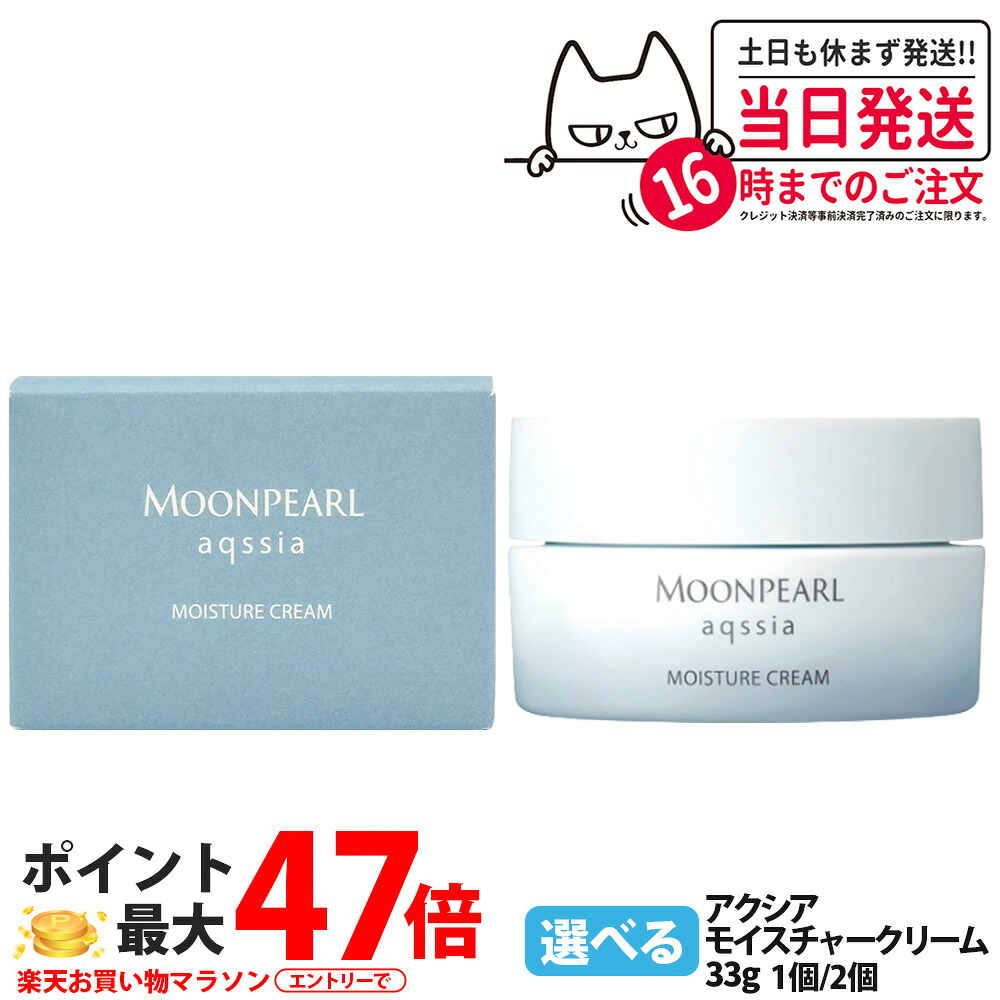 【国内定め事品】MIKIMOTO ミキモトかざり付ける品 お月さまパール アクシア モイスチャークリーム 33g バイタライジングクリーム a 30g 人間の顔皮膚軟化剤 保湿皮膚軟化剤 ひと肌世話をする 美容皮膚軟化剤 しっとり 潤