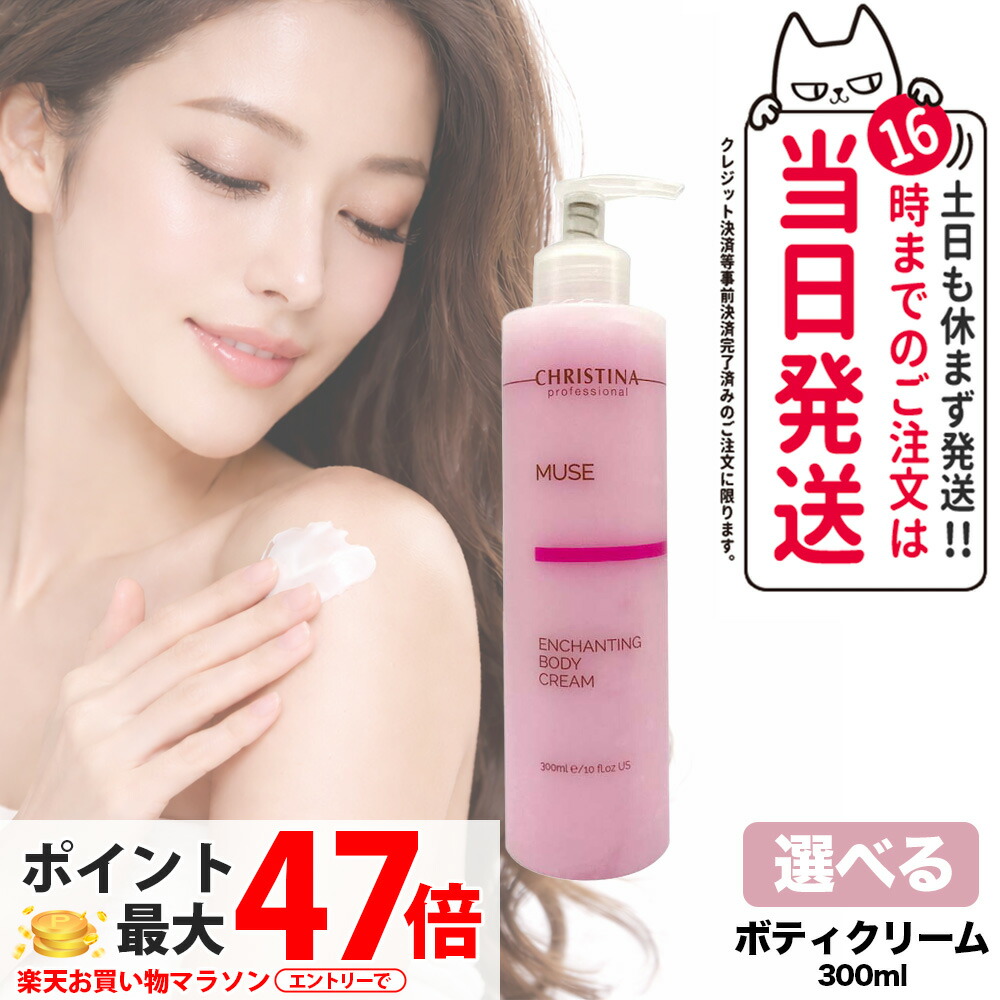 楽天市場】CHRISTINA クリスティーナ ミューズ エンチャンティング