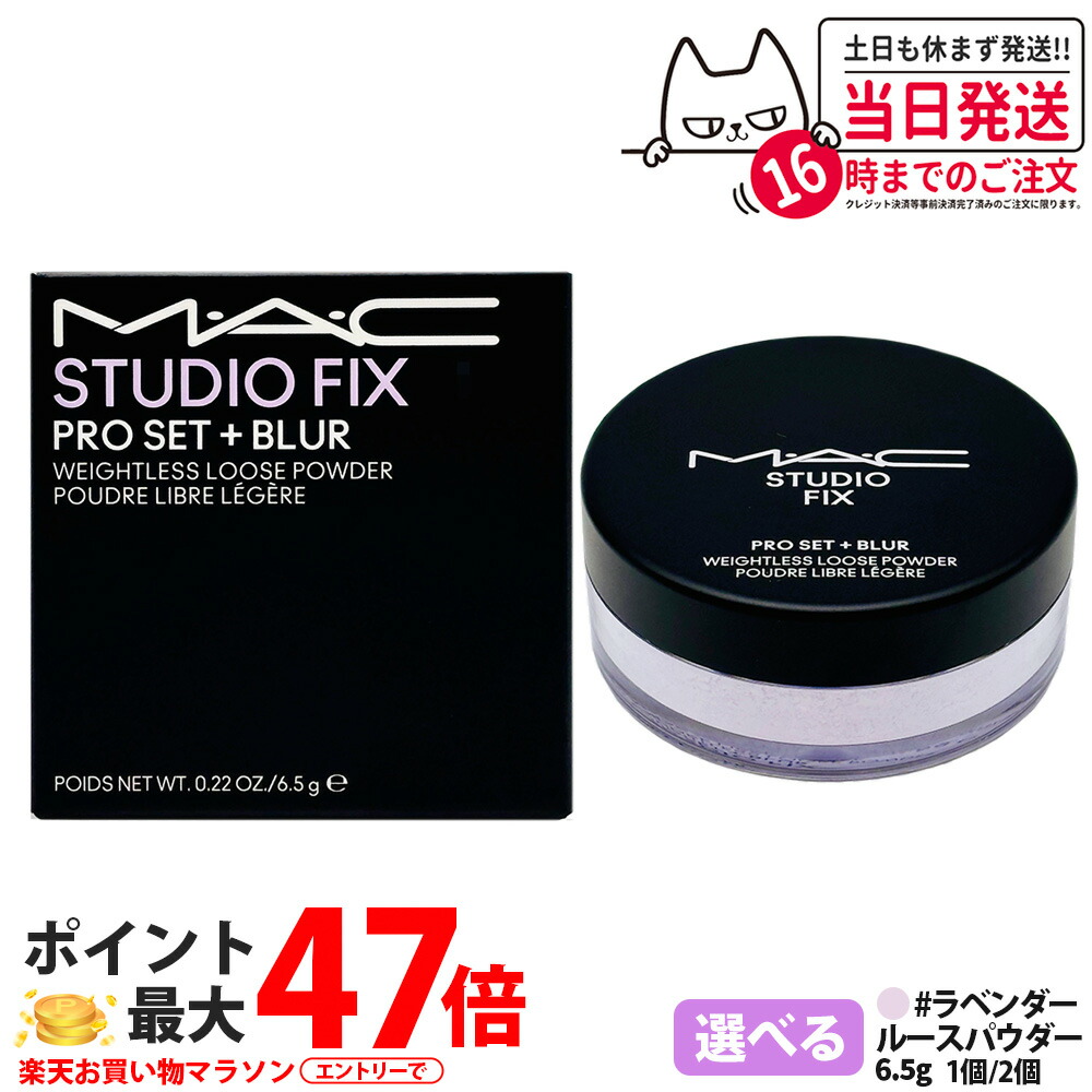 楽天市場】M・A・C (マック) スタジオ フィックス プロ セット