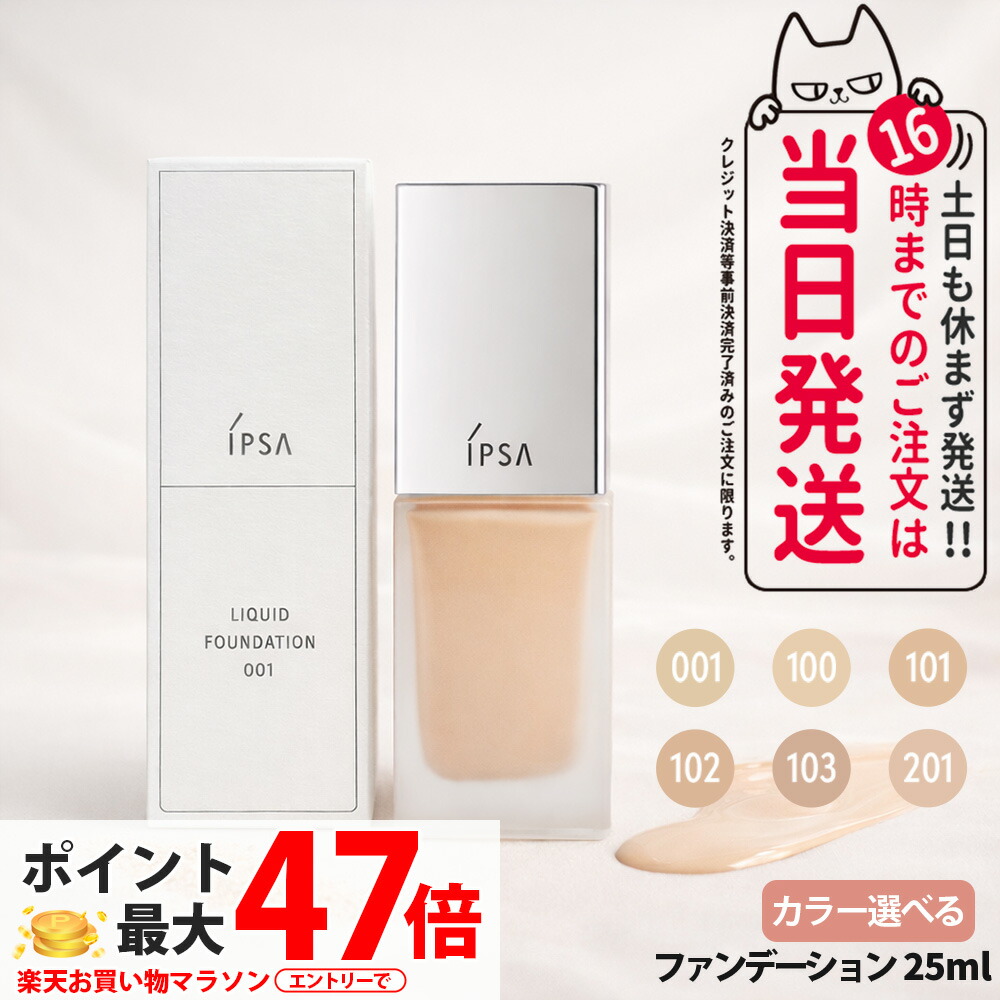楽天市場】大感謝祭＼最大3,000円OFF／IPSA イプサ リキッド ファウン