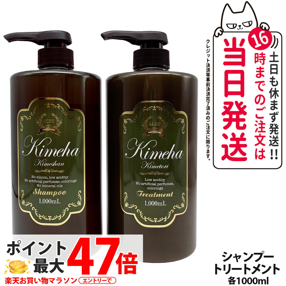 【国内置き目品】ALEN ウディアレン Kimeha キメハ きめしゃん ノンケイ素樹脂 シャンプー / 手当て 1000ml 髪の毛世話をする 赤ちょうちん一人占め品 弱酸性 ノンケイ素樹脂 貨物輸送無料