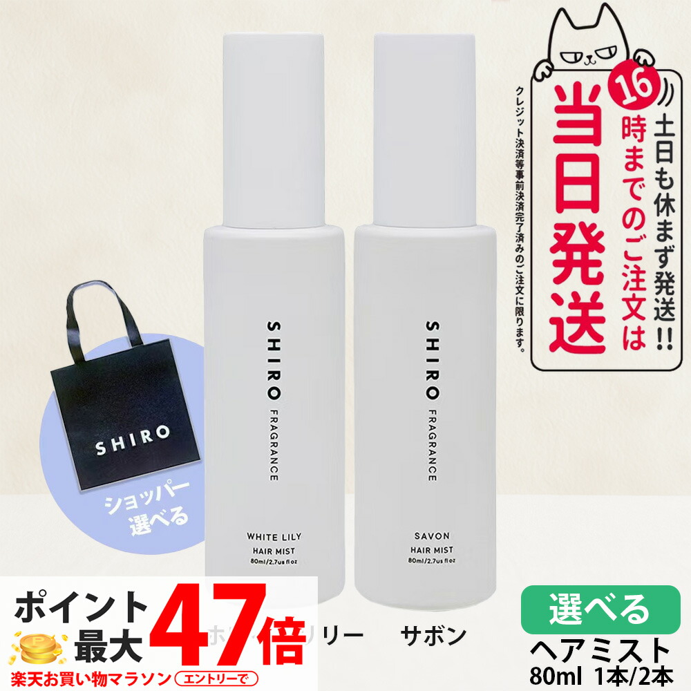 楽天市場】【箱なし】SHIRO シロ ボディコロン ホワイトリリ / サボン