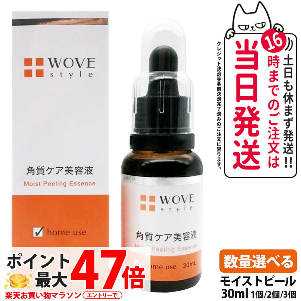 【レビュー特典付き】WOVE style ウォブスタイル モイストピール 30ml 角質ケア美容液 ピーリング 導入美容液 ブースター 乳酸 配合 フルーツ酸 メラニン 毛穴 黒ずみ 乾燥 大人ニキビ スキンケア 洗い流し不要 肌のリズム 潤い セルフケア 高機能ピーリングセラム 送料無料|NEKODOROBO公式オンラインショップ