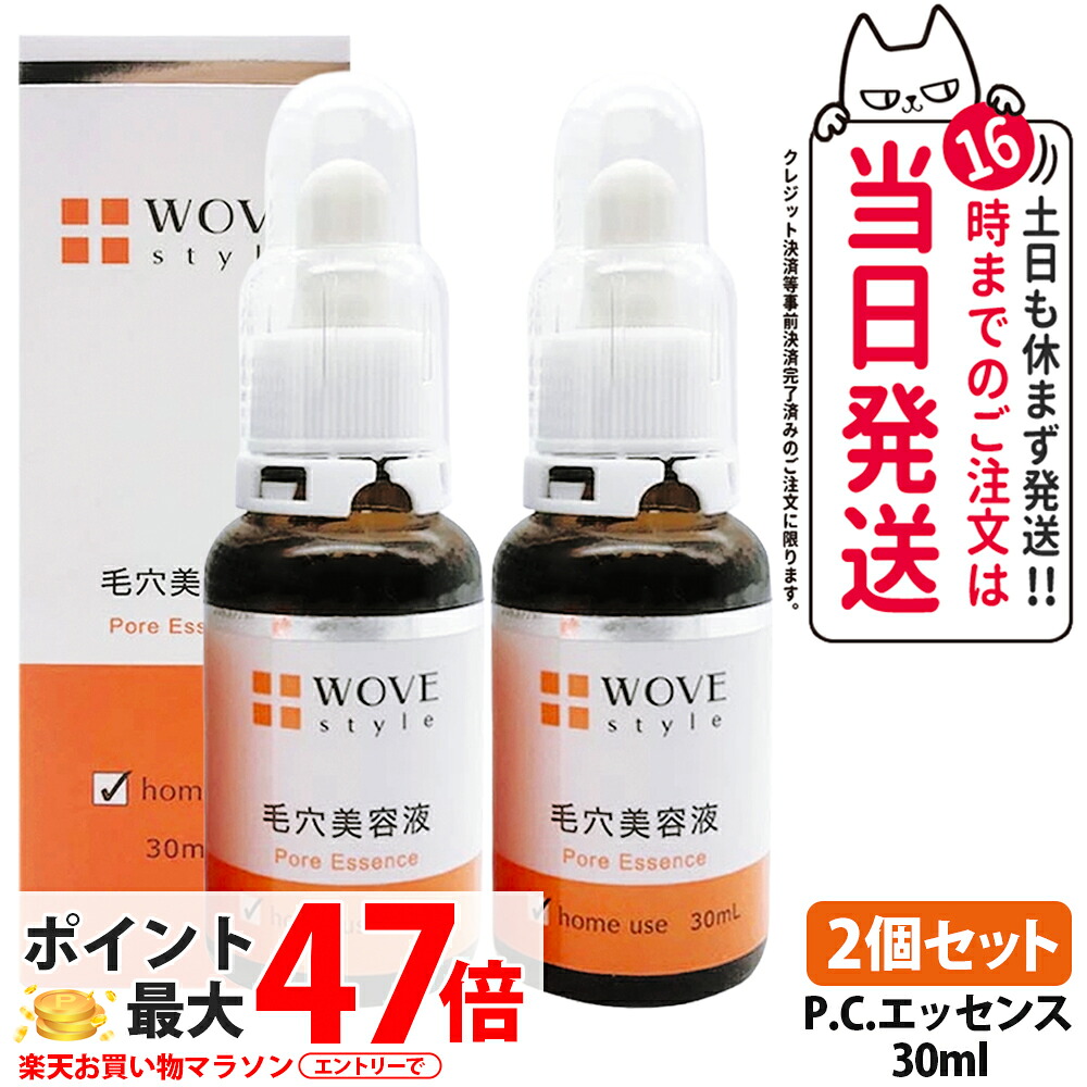 【2個セット】ウォブスタイル P.C.エッセンスH 30ml 毛穴ケア スキンケア 美容液 毛穴美容液 エッセンス つるり なめらか つややか ゆるみ毛穴 乾燥毛穴黒 ずみ毛穴 メラニン毛穴 高濃度プラセンタエキス配合 角層まで届く 肌の保護 WOVE style 顔 送料無料