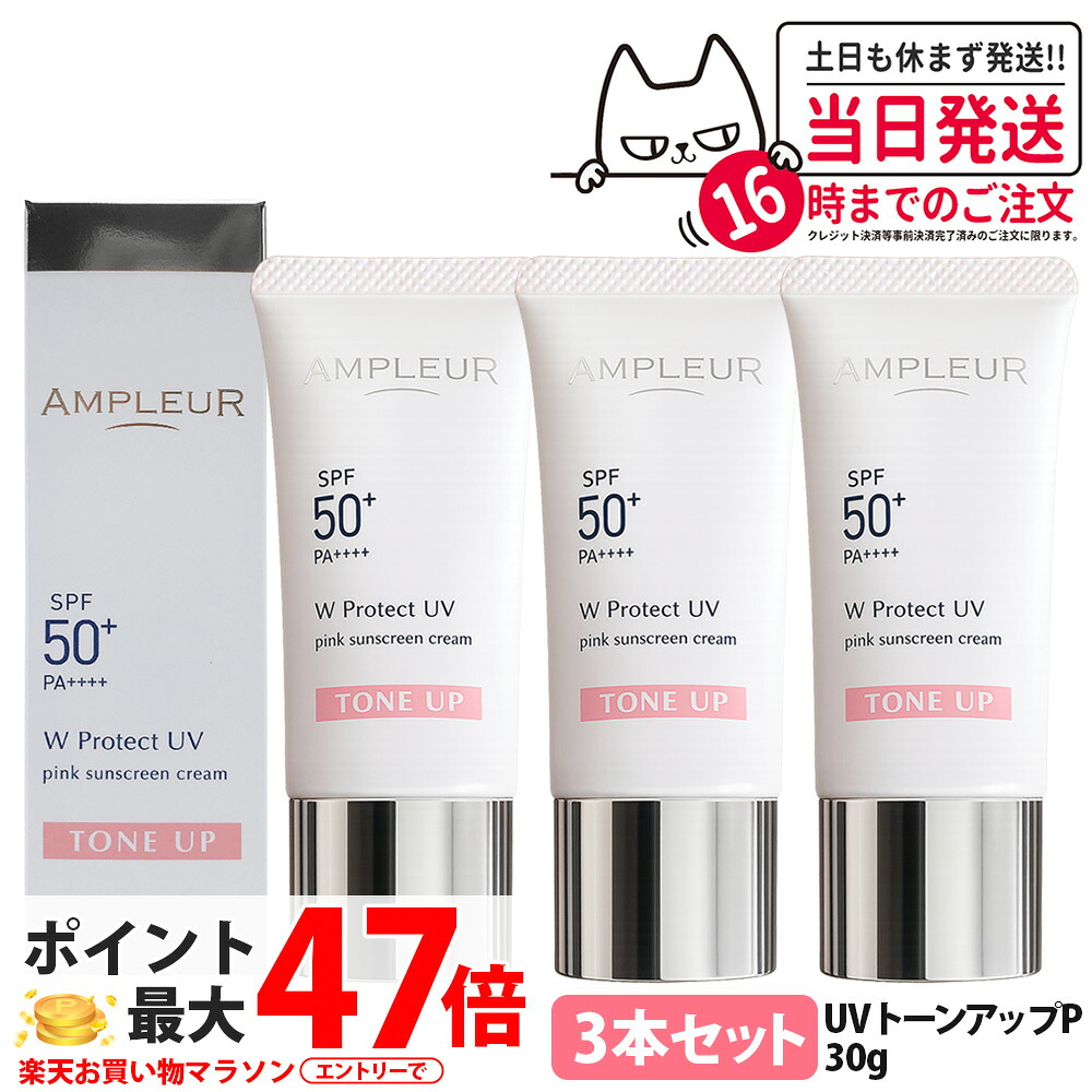 【3本書き割り 国内定め事品】アンプリファイアー定まり W保護UV 音の高低繰り上げるP 30g 日焼打ちきり UV世話をする 顔用 日やけ打ちきり SPF50+ / PA++++ 坦々たるな皮膚軟化剤手合い ホワイトフローラル AMPLEUR 貨物輸送無料