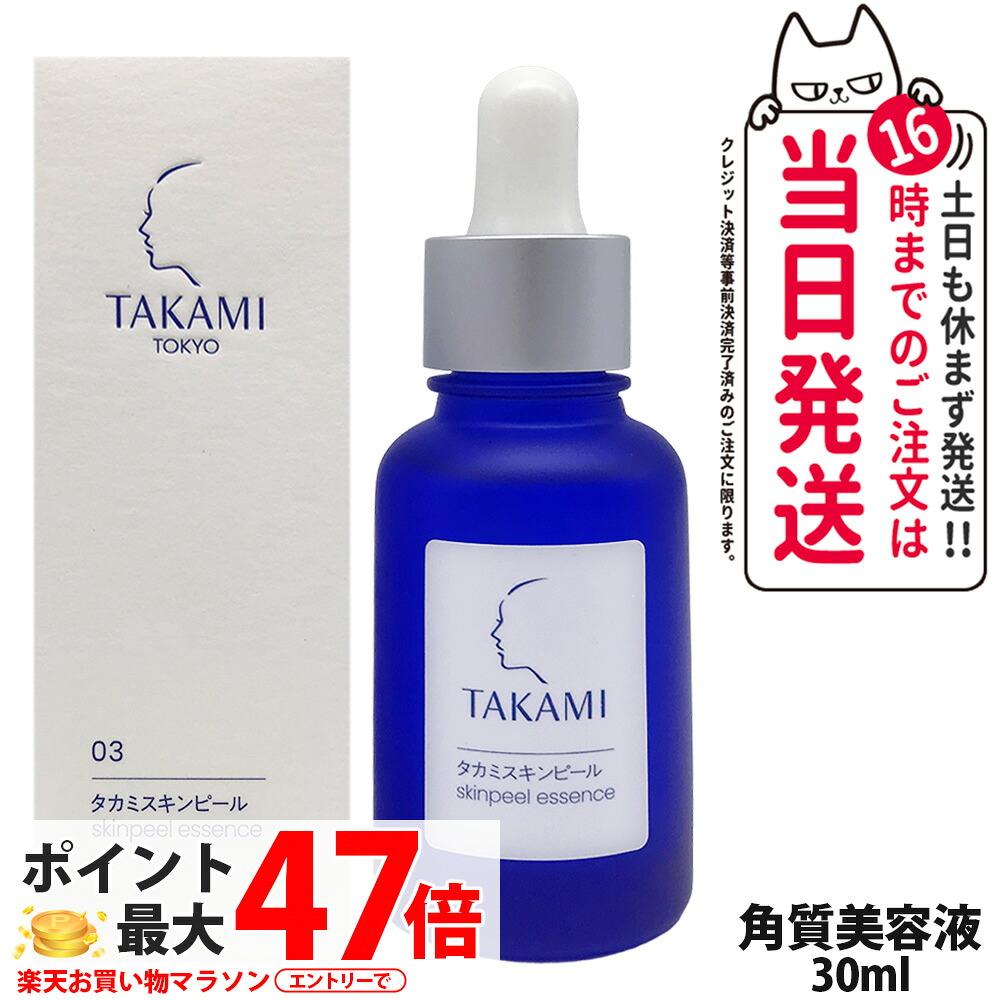 【国内置き目品】タカミスキンピール 30ml/60ml  (角質世話をするかざり付ける液) 包み取りつくろう TAKAMI 角質 角質世話をする 美容液 黒ずみ 肌荒れ ザラつき 上がり下がり 感じやすい肌 かわき切る肌 抽出エキス くすみ 無芳ばしさ 気狂い水無償性 感じやすい肌 1/2/3本 貨物輸送無料 美容・コスメ・香水-スキンケア