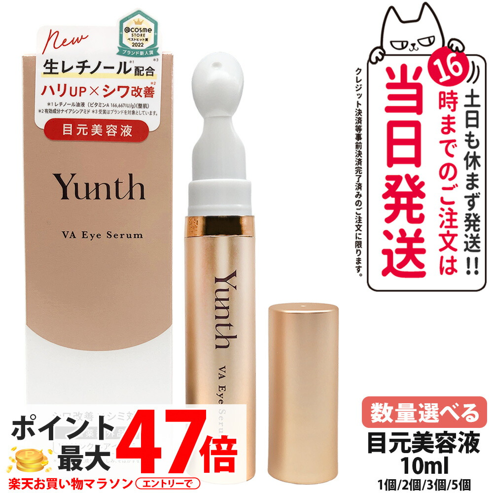 【国内正規品】ユンス Yunth VA リンクル アイセラム 10ml 生レチノール エイジング ナノカプセル構造 目元美容液 目元 口元 保湿 密封ケア 整肌 潤いキープ 医薬部外品 荒れ 乾燥 なめらか 高機能セラム 集中ケア スキンケア 美容 送料無料