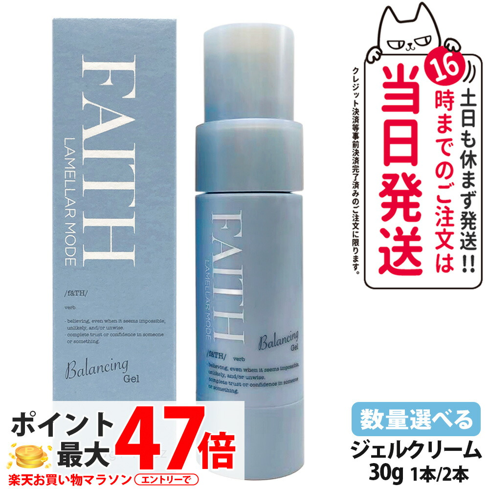 人間の顔 FAITH ラメラモード バランシング先だつもの 30g 保湿ジェルクリーム かわき切る 保湿 美容液 皮膚軟化剤 うるおい 赤ちょうちん一人占め 美容室一人占め 1/2本 貨物輸送無料