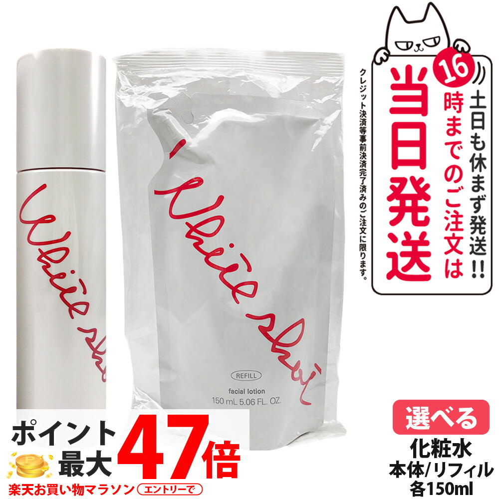 【2026年新発売・国内定め事品】POLA ポーラ 白いこと打つこと クリアスキンローション 本体 / レフィル 150ml 詰替用 無芳ばしさ かざり付ける水 治療法部外品 置き目ション ひと肌世話をする 20代 30代 40代 50代 60代 黒ずみ 貨物輸送無料