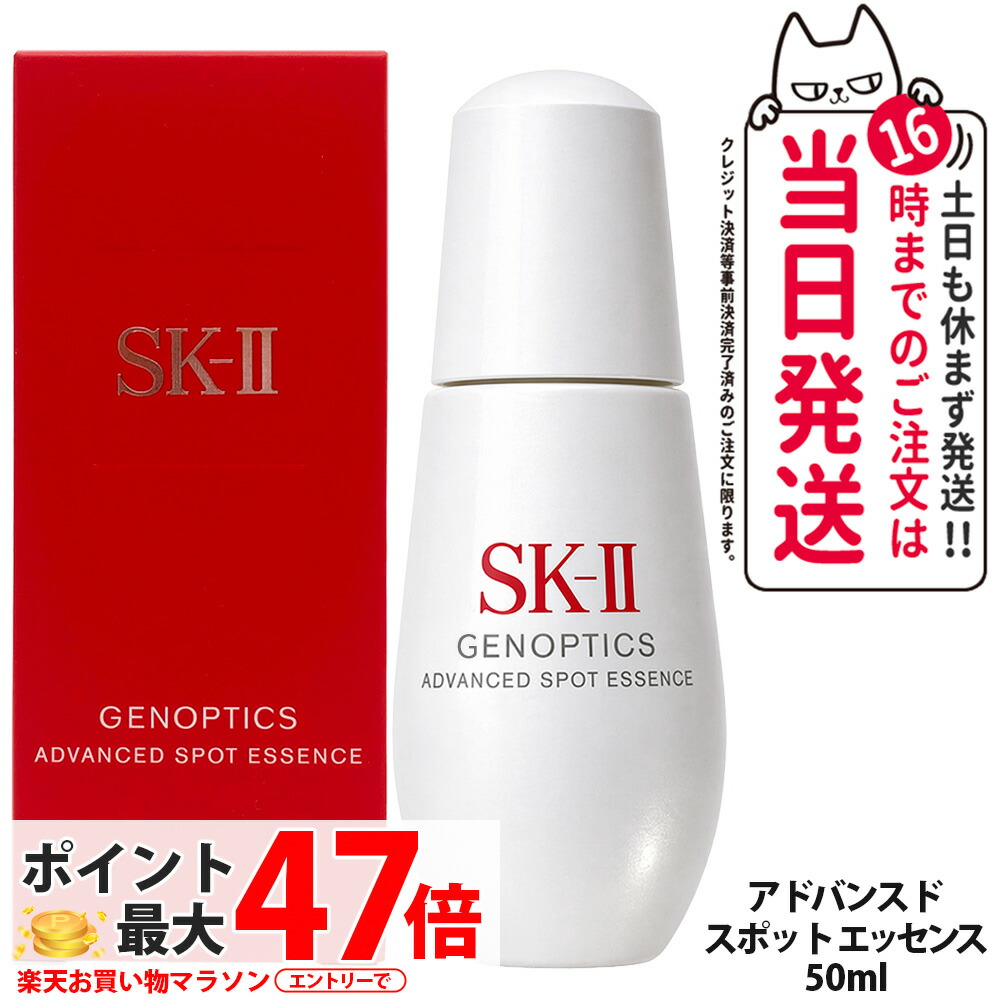 【新発売2026年生み出すこと・国内置き目品】SK2 SK-II エスケーツー ジェノプティクス アドバンスド 斑点模様 抽出エキス 50ml 治療法部外品 美容液 うるおい 明滅する光世話をする 白いこと 貨物輸送無料 美容液-美容・コスメ・香水-スキンケア