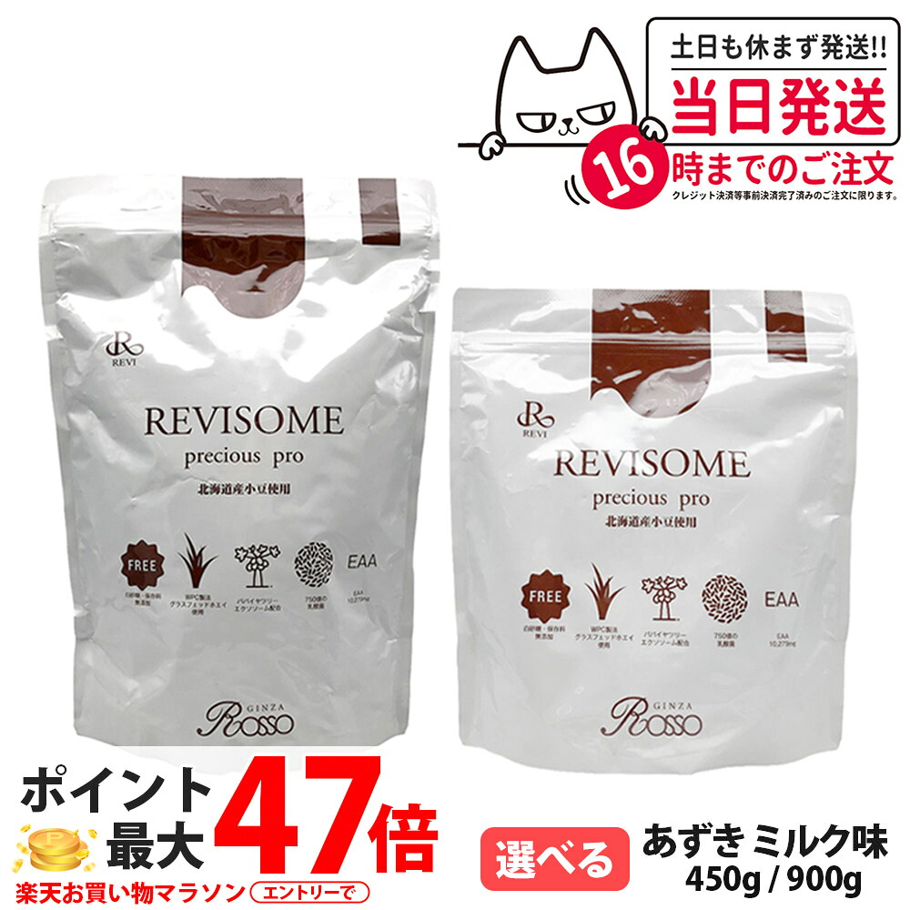 【賞味期限2028/01】ルヴィ REVI プレシャスプロ あずきミルク味 450g / 900g ハーフサイズ 美容サプリメント ナチュラルケア 健康サポート 健康ドリンク 美容サプリメント 送料無料｜NEKODOROBO公式オンラインショップ