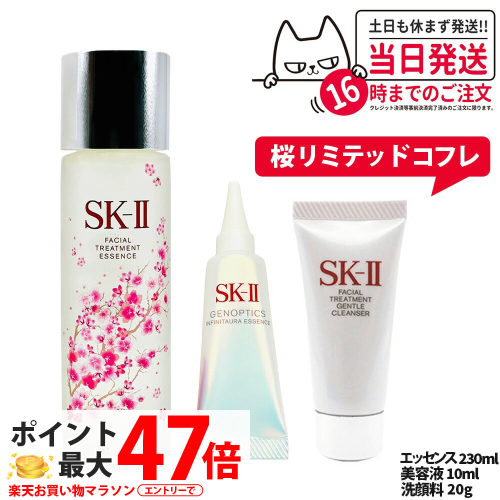 【3点セット・国内正規品】SK2 SK-II エスケーツー フェイシャル トリートメント エッセンス 限定桜ボトル 230ml + ジェノプティクス インフィニットオーラ エッセンス 10ml + フェイシャルトリートメント ジェントル クレンザー 20g 桜 トライアルキット 送料無料｜NEKODOROBO公式オンラインショップ