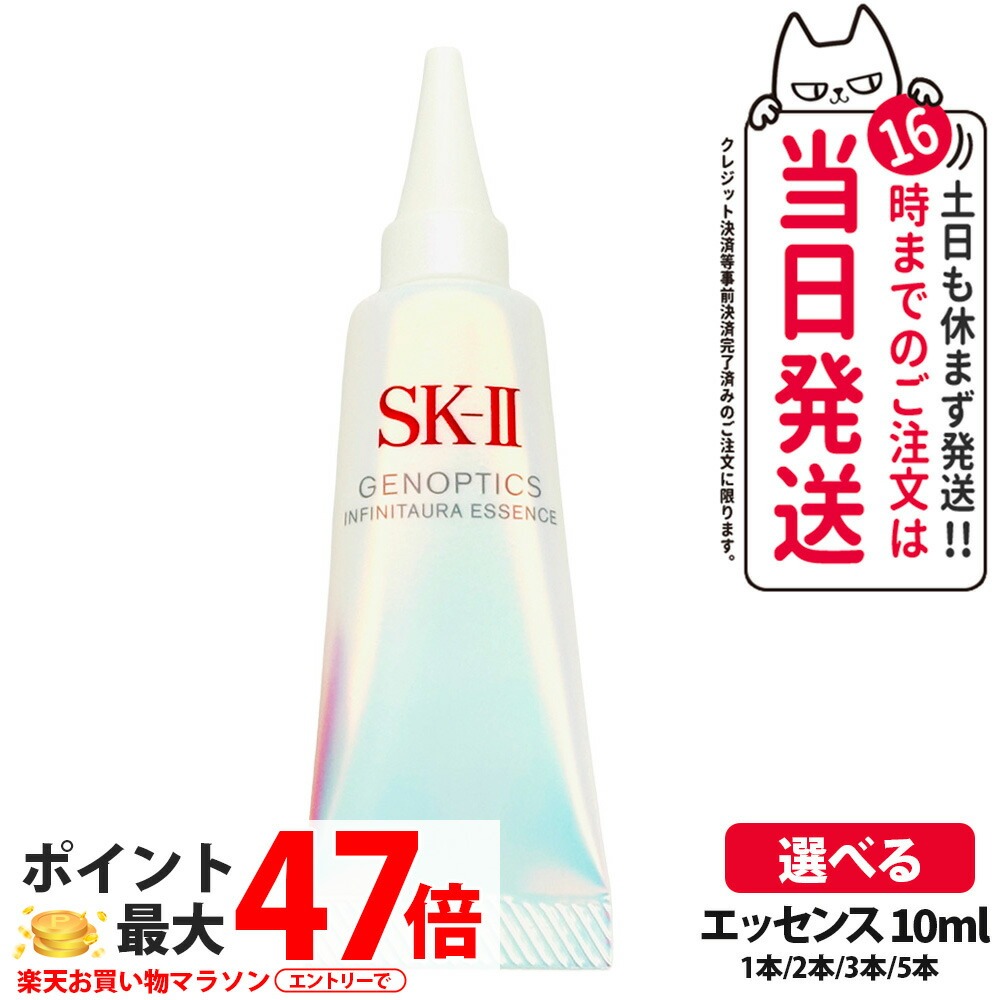 【2025年生み出すこと 国内定まり品】SK-II SK2 SK-2 エスケーツー 新発売 ジェノプティクス インフィニットオーラ 抽出エキス 10ml  1本/2本/3本/5本 日本製 薬用美白美容液 おテスト作業ミニサイズ 貨物輸送無料