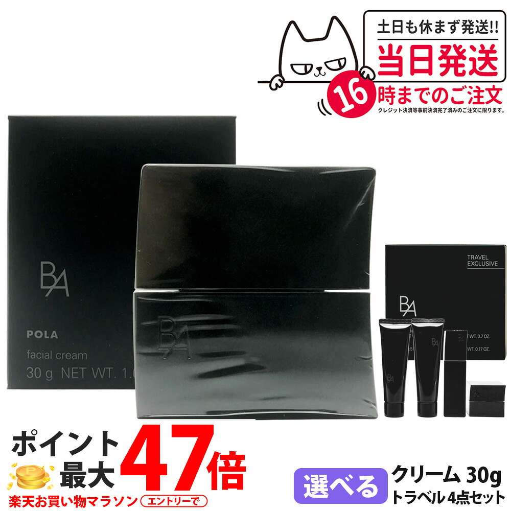 【国内正規品】ポーラ B.A クリーム 7（新） / クリーム N 30g / トラベル4点セット POLA フェイスクリーム 送料無料 保湿 スキンケア エイジングケア トライアルサイズ 化粧水 送料無料｜NEKODOROBO公式オンラインショップ
