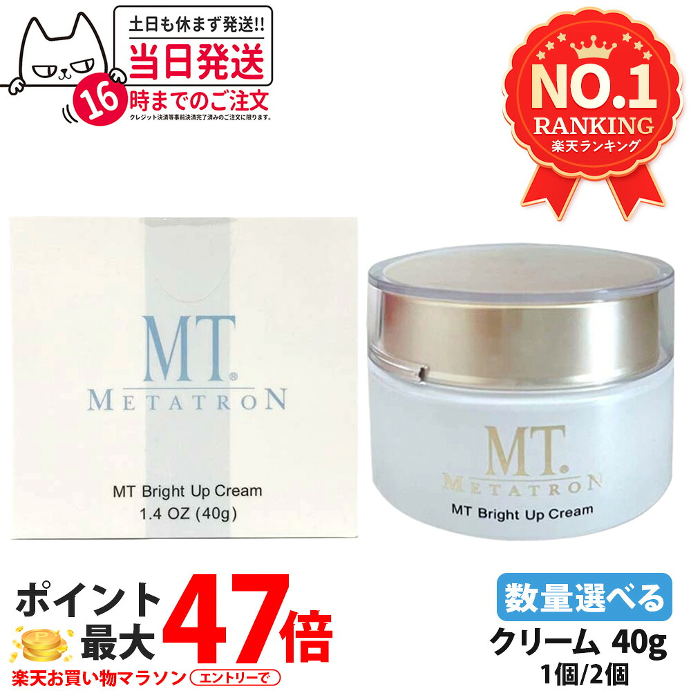 【選べる 国内正規品】メタトロン化粧品 MT ブライトアップ・クリーム 40g 1個/2個 医薬部外品 保湿 乾燥肌 クリーム フェイスクリーム スキンケア 送料無料｜NEKODOROBO公式オンラインショップ