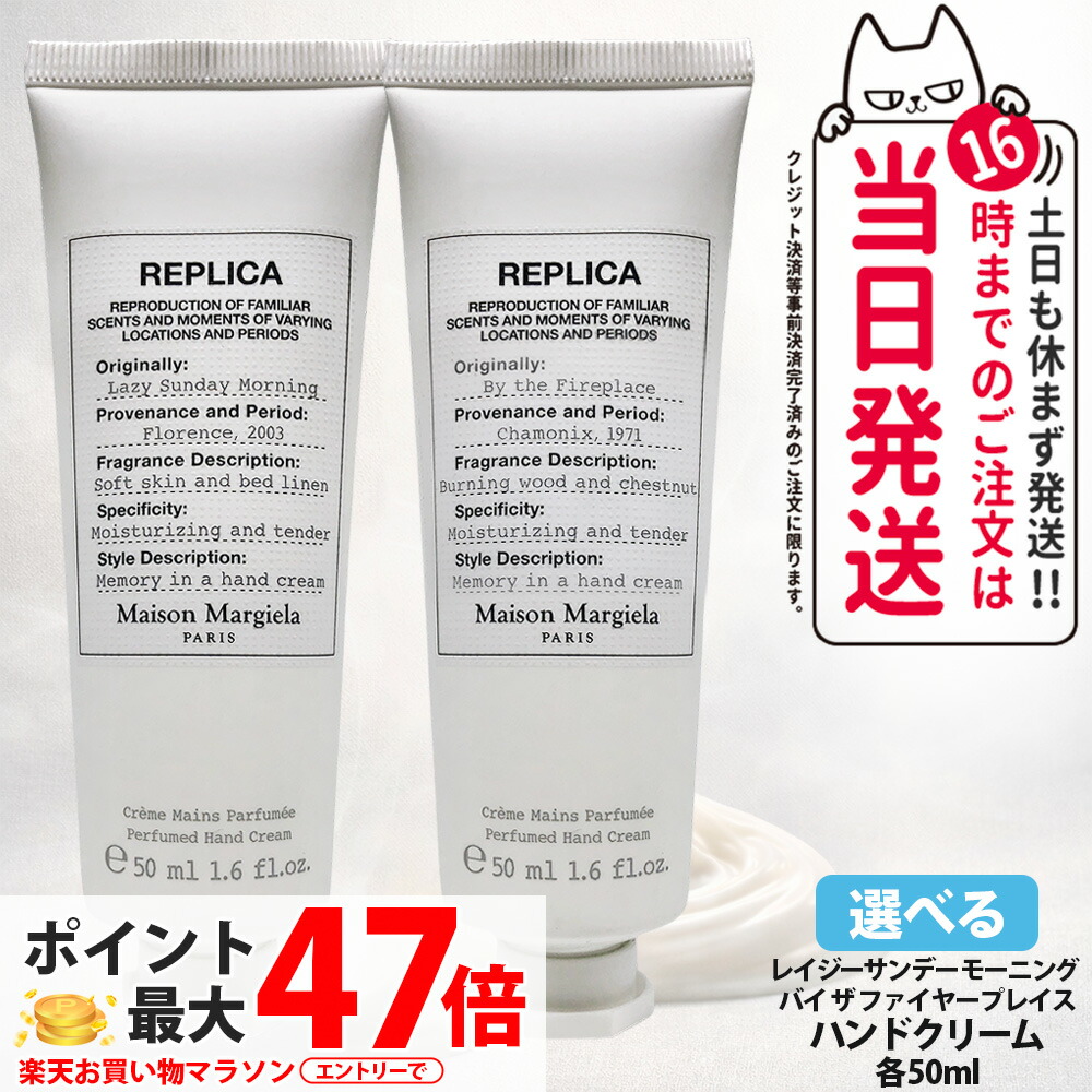 棲み家 マルジェラ 芳ばしさ 写し物 御手手皮膚軟化剤 レイジーサンデー 昼まえ / バイ ザ ファイヤープレイス  50ml ウッディーアンバー 御手手皮膚軟化剤 御手手世話をする 保湿 美容 うるおい MAISON MARGIELA FRAGRANCES 1/2本 貨物輸送無料
