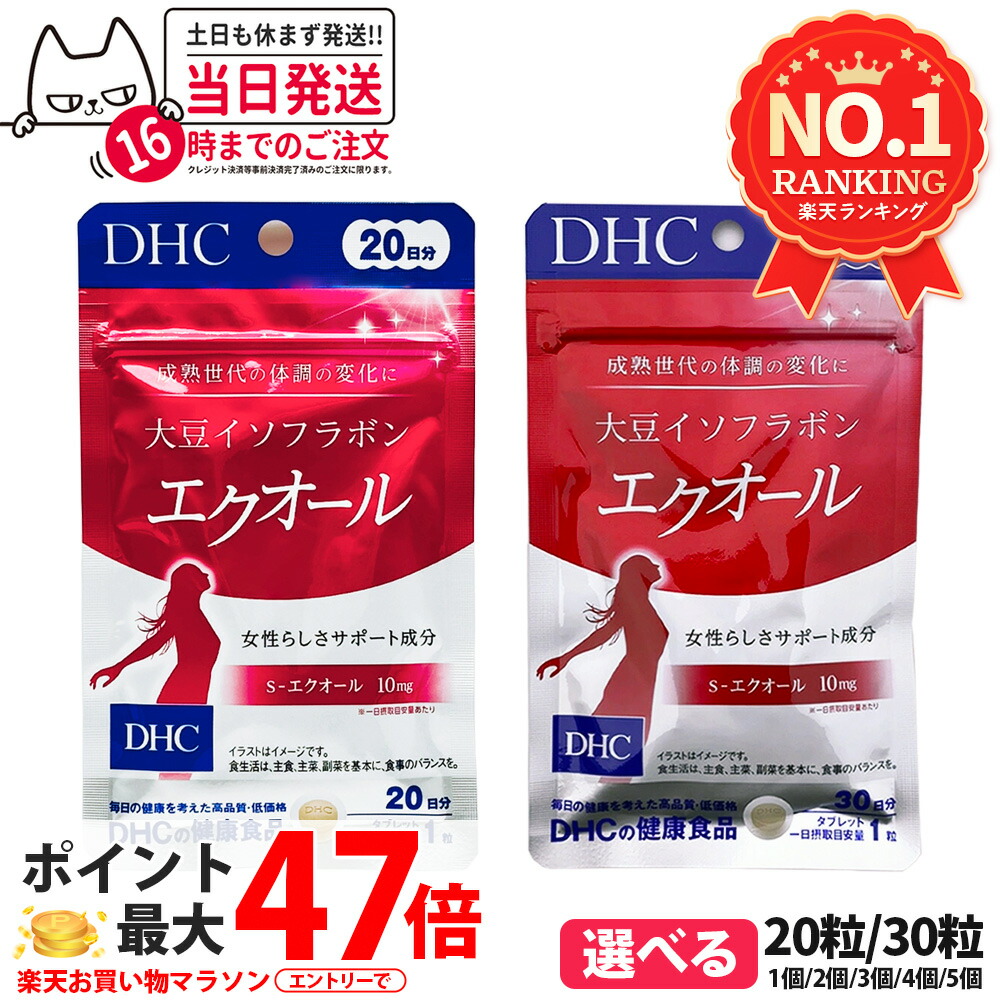 楽天市場】選べるセット DHC 大豆イソフラボン エクオール 20日分(20粒