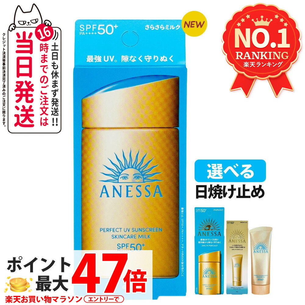 楽天市場】【抽選で最大100%ポイントバック】資生堂 アネッサ