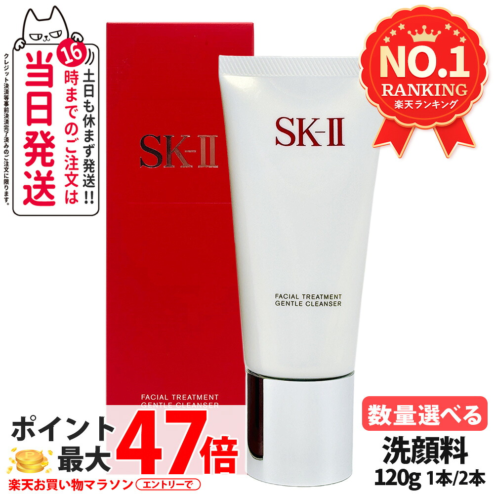 【2024年生み出すこと 選べる 国内定め事品】SK-II SK2 SK-2 エスケーツー フェイシャルトリートメント ジェントルクレンザー 120g 洗顔 貨物輸送無料