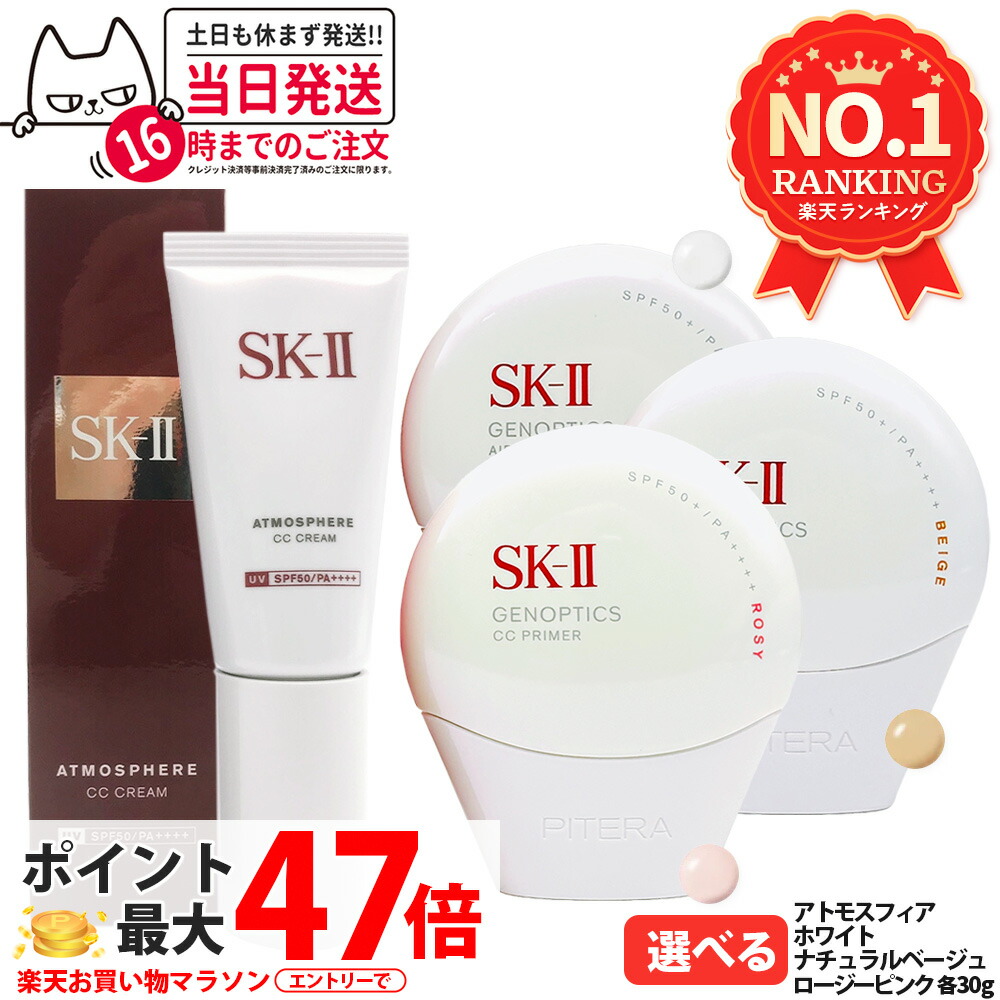 楽天市場】【国内正規品 2025年製造】SK2 SK-II エスケーツー ジェノプ