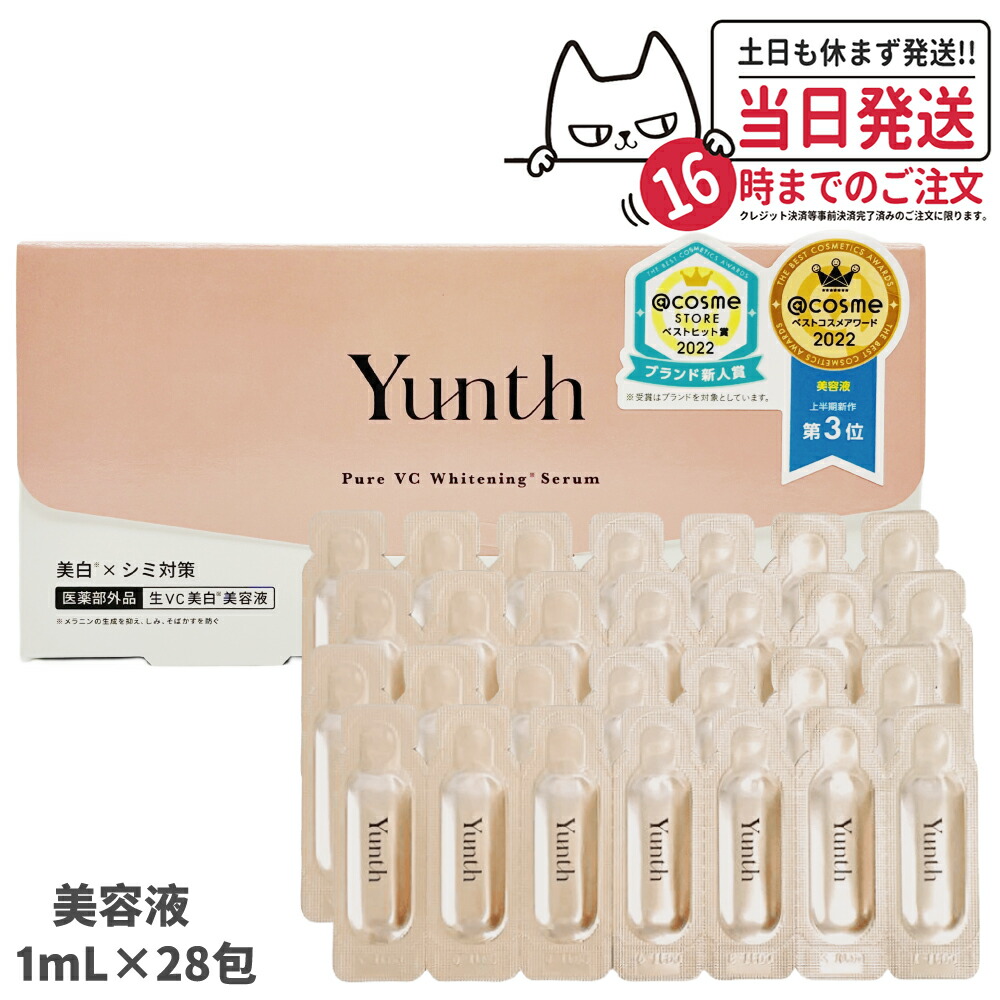 公式サイト 楽天市場】【国内正規品】Yunth ユンス 生ビタミンC 美容液 1ml Serum