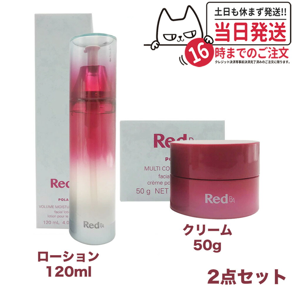 楽天市場】【3点セット 国内正規品】POLA ポーラ Red B.A