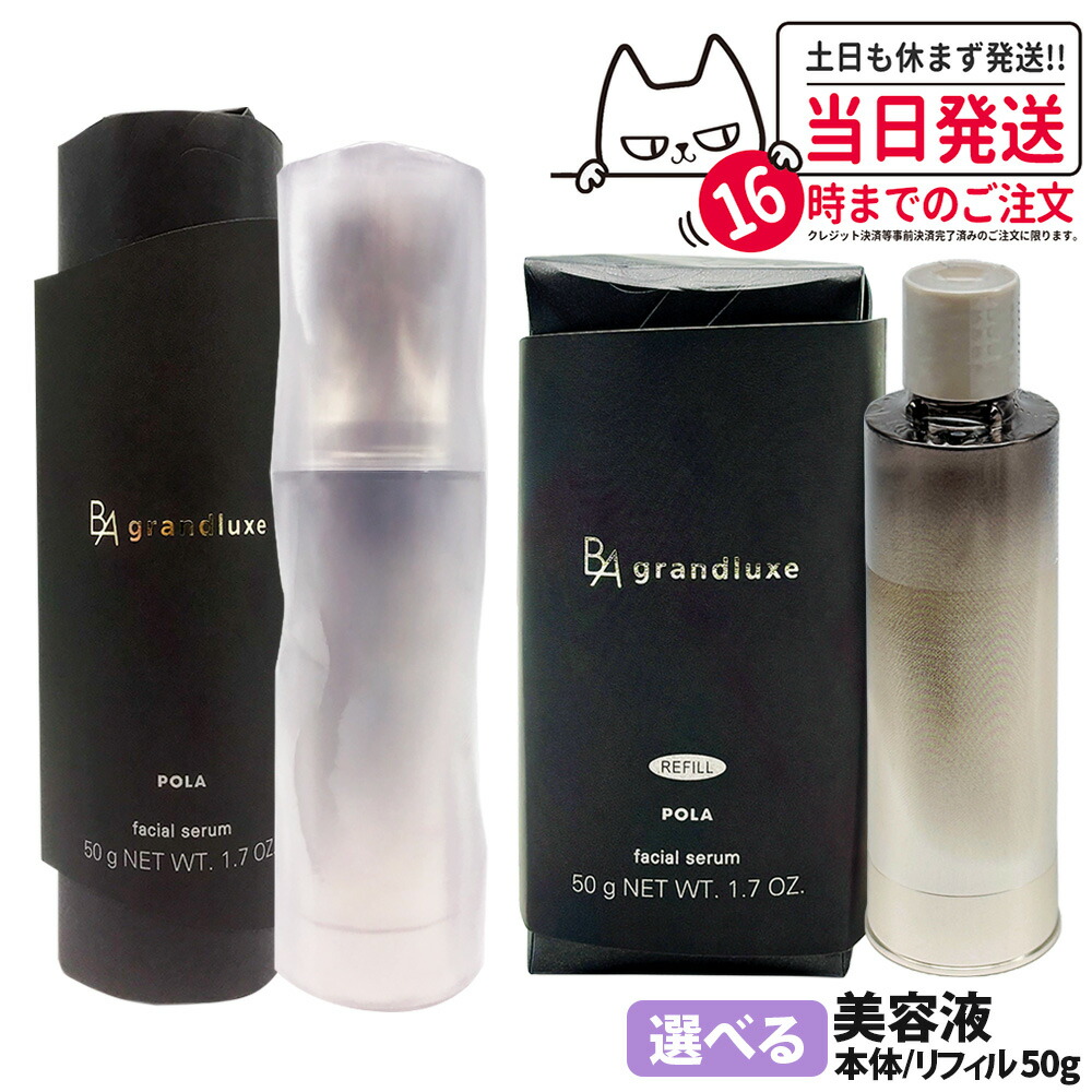 楽天市場】【国内正規品】POLA ポーラ B.A グランラグゼ O 本体