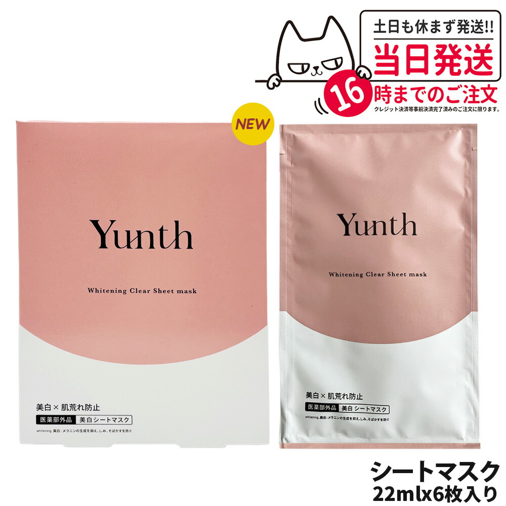 【国内正規品】ユンス Yunth シートマスク 22mL 6枚入り 保湿 スペシャルケア W有効成分 肌荒れ防止 美容液 混合肌 敏感肌 乾燥によるくすみケア 紫外線を浴びた日のケア 肌あれ防止 毛穴 アルコールフリー 無香料 スキンケア シートマスク 医薬部外品 1/2/3箱 送料無料