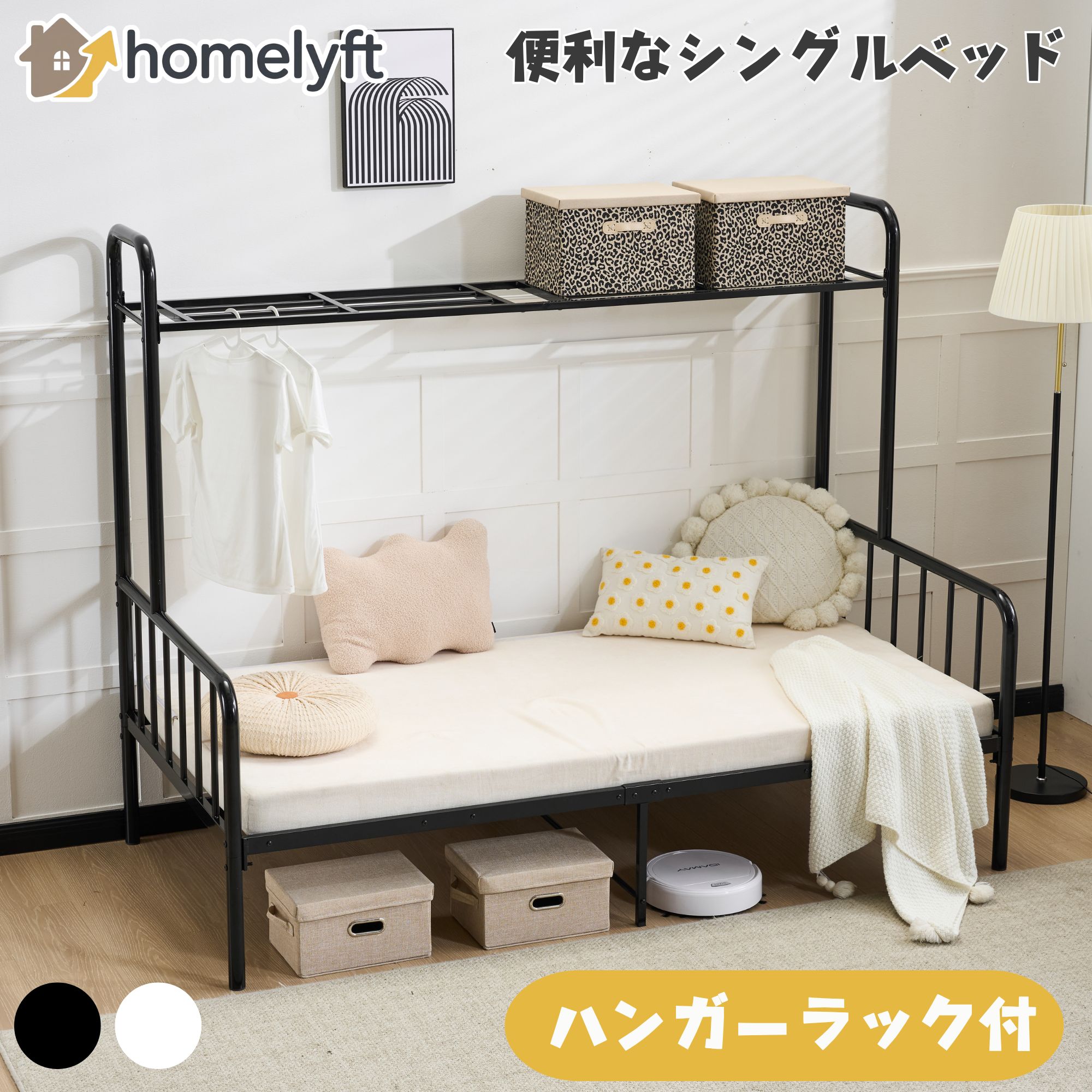【先着20名15％クーポン】パイプベッド シングル ロータイプ 棚 ハンガーラック付き 耐荷重120kg ベッド下収納 通気性 スチールベッド 頑丈 一人暮らし 子供部屋 寮 ブラック 北欧風 おしゃれ シンプル｜homelyft