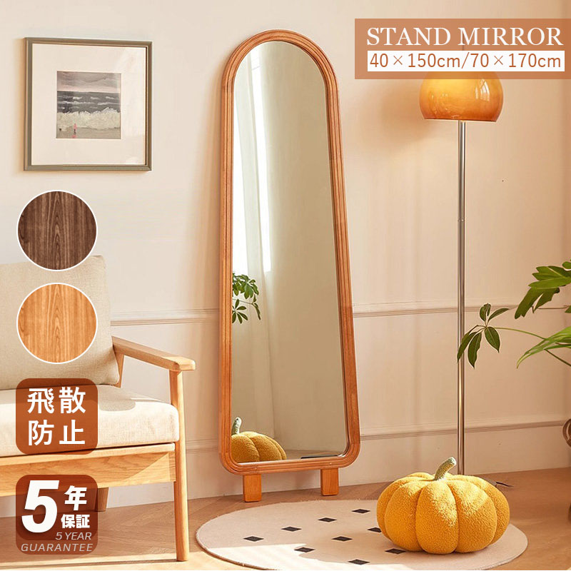 【5年保証】【完成品】全身鏡 大型 鏡 スタンドミラー ミラー 姿見鏡 姿見 全身 ワイド 大きい おしゃれ 韓国 かわいい 玄関 リビング 子供部屋 木製 天然木 一人暮らし 薄型 ダンス ヨガ 筋トレ ナチュラル 全身鏡 韓国