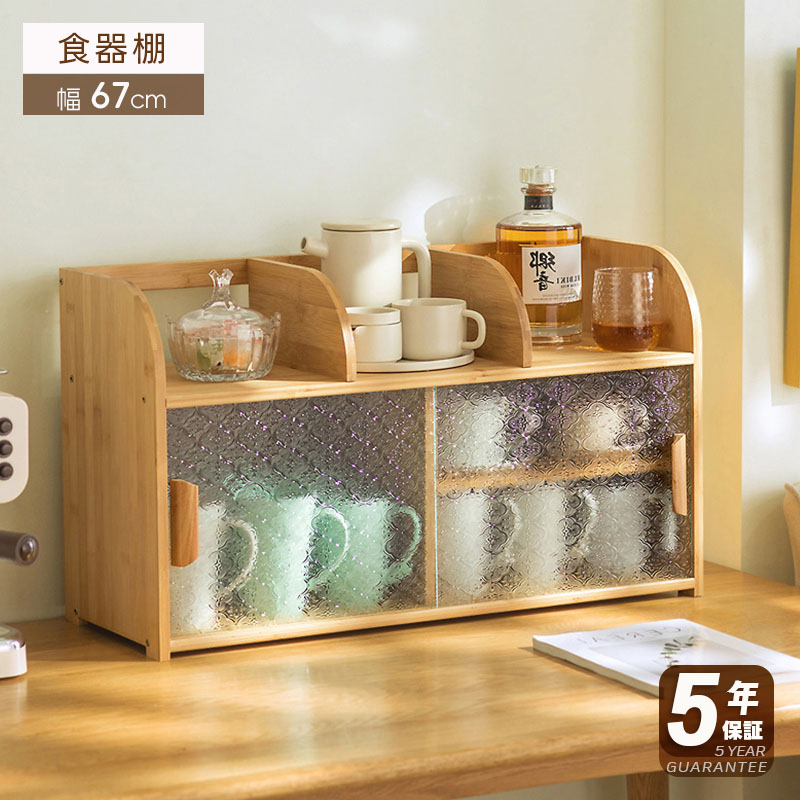 【要組立品【5年保証】収納棚 扉付き スリム ミニ食器棚 卓上 本棚 おしゃれ キッチン キッチン収納 小物 食器棚 カウンター 幅67cm 一人暮らし ロータイプ 2段 竹制 アンティーク 北欧 棚 収納 上置き 調味料収納 カップボード
