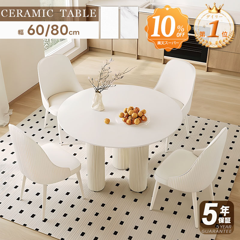 楽天市場】15%offクーポン対象 ダイニングテーブル 丸 丸テーブル 90