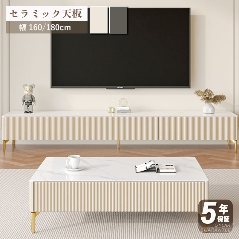 【4日20時～ 最大2000円OFFクーポン】【5年保証】テレビ台 テレビボード 収納 幅160/180 テレビラック おしゃれ 脚付き 引き出し ローボード 収納棚 リビング パソコン台 セラミック 大理石風 大理石柄 コンパクト 一人暮らし 扉付き 組み立て簡単 ほぼ完成品 韓国 北欧