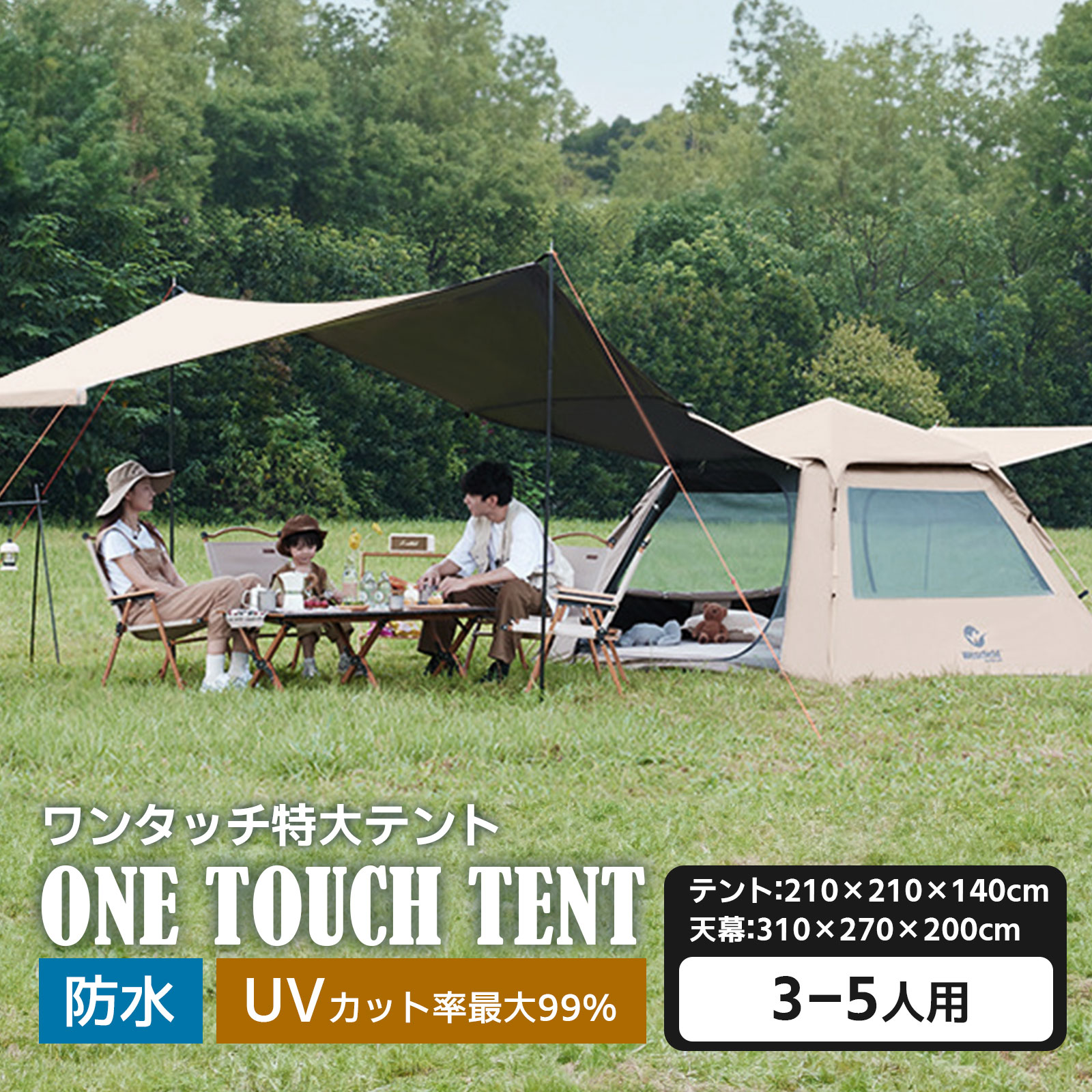 】テント 3～5人用 遮光 遮熱 キャンプテント 簡単設営 UVカットドームテント ビーチテント 防風防水 防雨生地 小型 簡易テント 多機能 軽量 公園 登山 釣り uv加工 紫外線防止 キャンプ アウトドア ファミリー