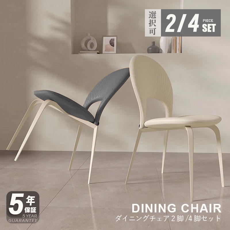 【5年保証】【要組立品】ダイニングチェア レザー チェアー カフェ おしゃれ 2脚/4脚セット 椅子 チェア イス 北欧 ヴィンテージ 合皮 シンプル ダイニングチェアー ダイニング 椅子 グレー リビング 送料無料 在宅ワーク 業務用