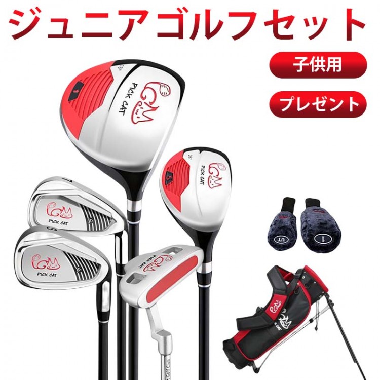 【早い者勝ち★先着10名:1000円Offクーポン】ジュニアゴルフセット 子ども用 ゴルフクラブセット 6-8歳 キッズゴルフセット キャディバッグ 子供初心者練習ポール プレゼント 誕生日 子供用|HomelyGoods