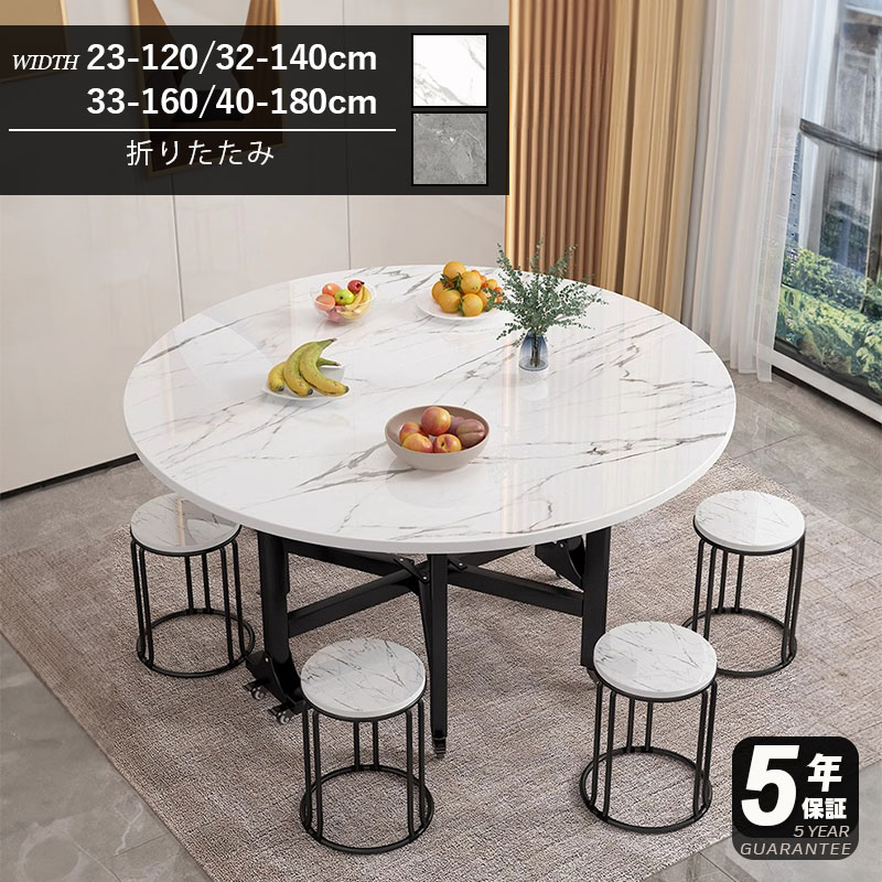 【5年保証】ダイニングテーブル 折りたたみ 丸 軽量 4人 2人 4人 6人 折り畳み テーブルのみ ダイニング 丸テーブル 幅120/140/160/180 丸 円型 シンプル 4人掛け用 6人掛け用 おしゃれ ナチュラル 食卓 北欧 大理石柄 カフェ風 丸型 テーブル単品 ホワイト グレー 白