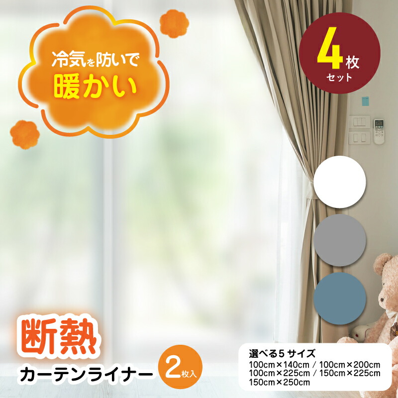 楽天市場】断熱カーテン 窓 冷気 暖房 冷房 節電 省エネ UVカット