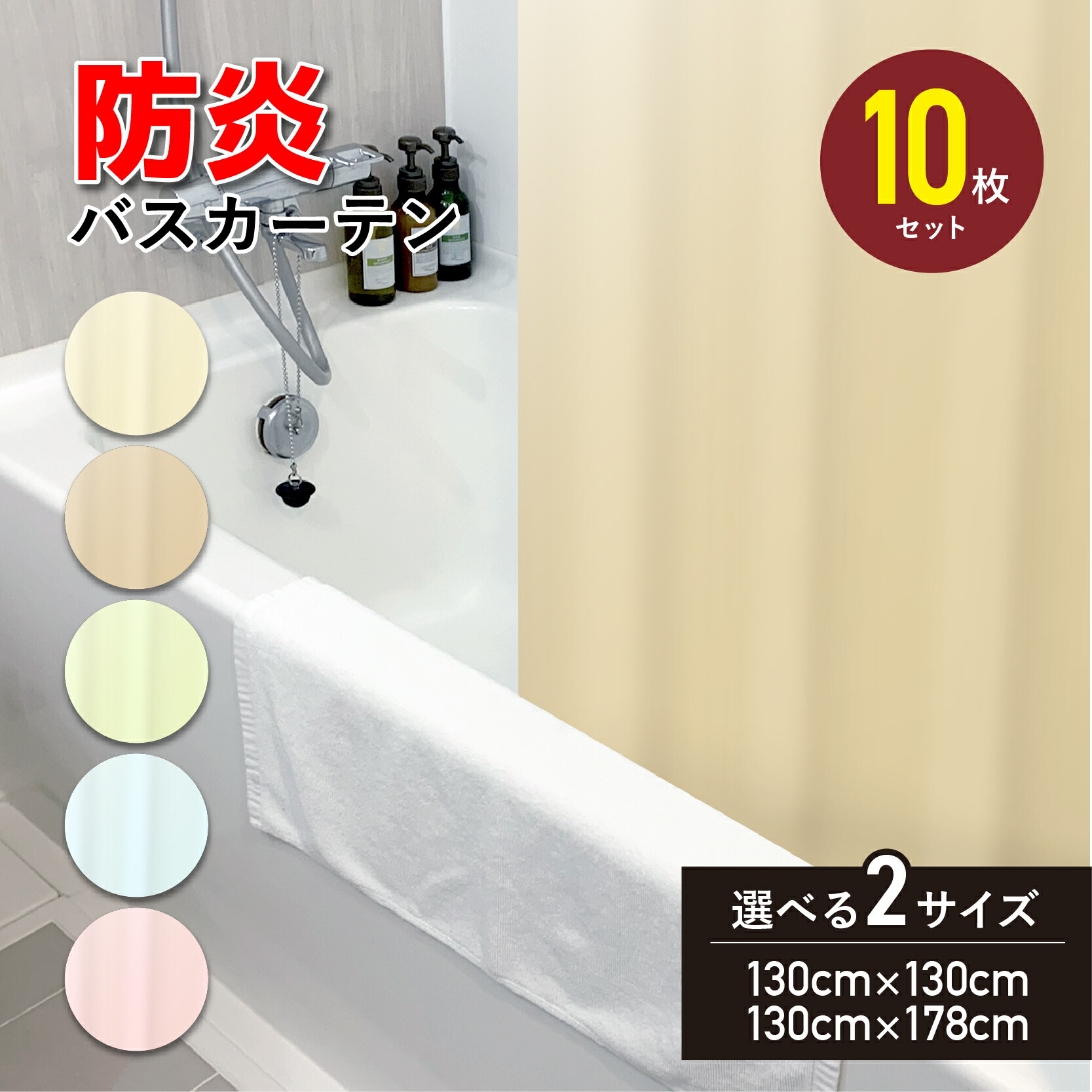 楽天市場】シャワーカーテン 防炎 防カビ 間仕切り バスカーテン 風呂