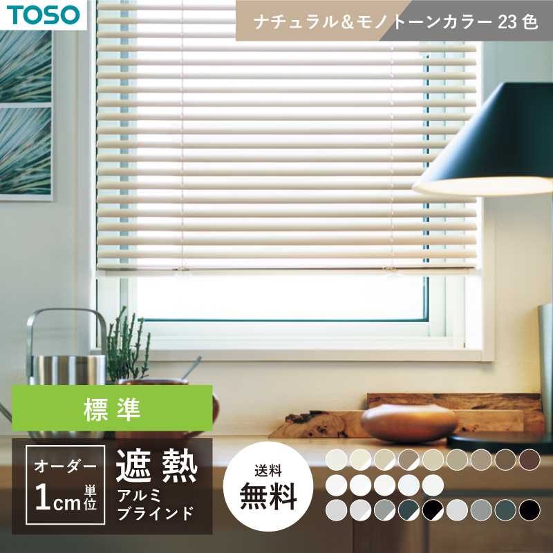 楽天市場】ブラインド オーダー 幅15-26cm×高さ121-220cm 日本製
