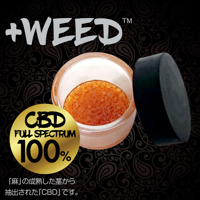 楽天市場】＋weed プラスウィード CBD ワックス 濃度100% CBD1000mg