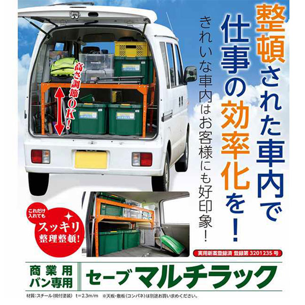 楽天市場 軽商業用バン専用 セーブマルチラック 1100タイプ Sv 5523 車内 整理整頓 収納棚 工具 収納 ホームオン