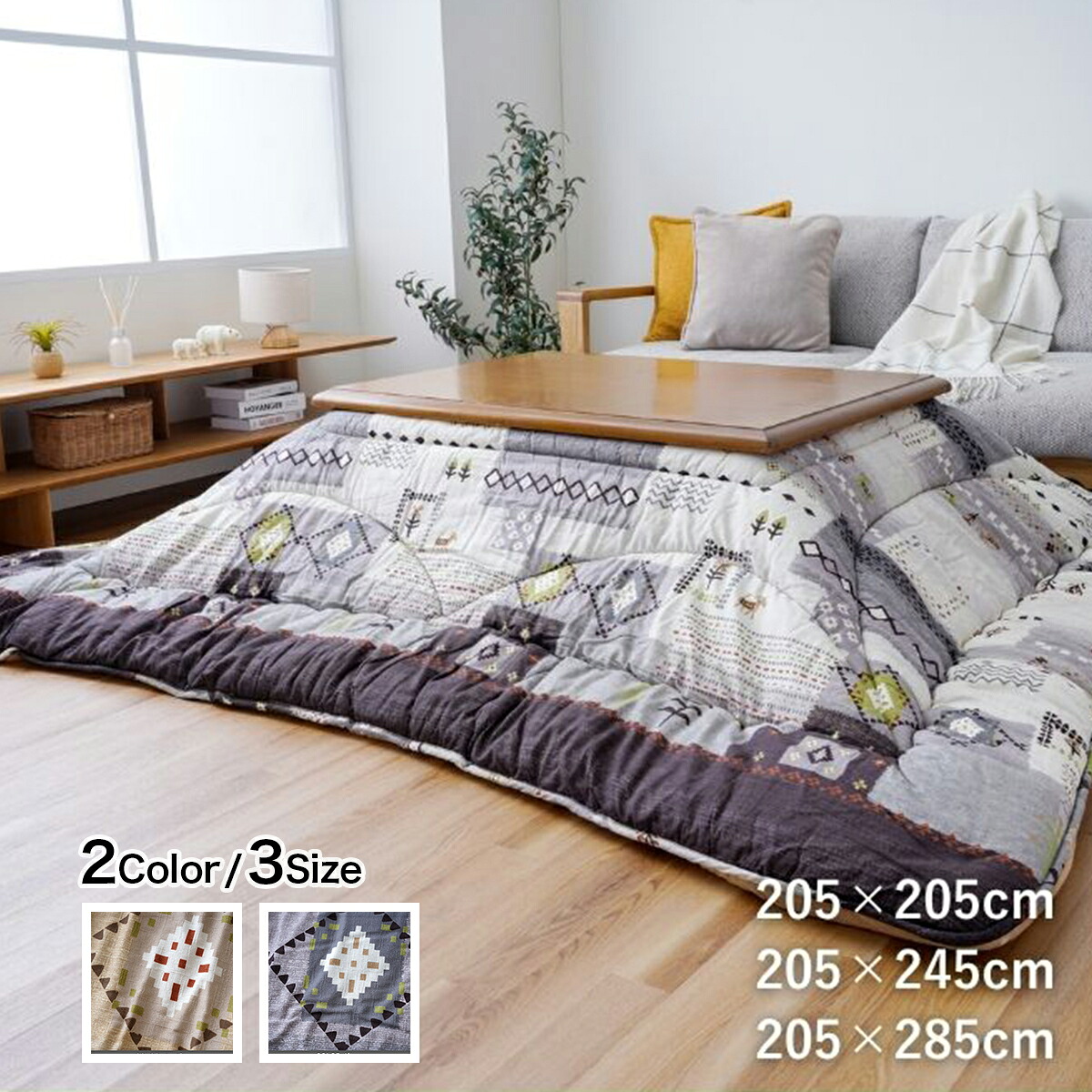 こたつ掛布団 アムル 掛２カラー 3サイズ コタツフトン 厚掛 約205×205cm 約205×245cm 約205×285cm ふっくら ギャベ調 綿 国産 日本製 洗える 手洗い IKEMART メーカー直送 送料無料 13,350円