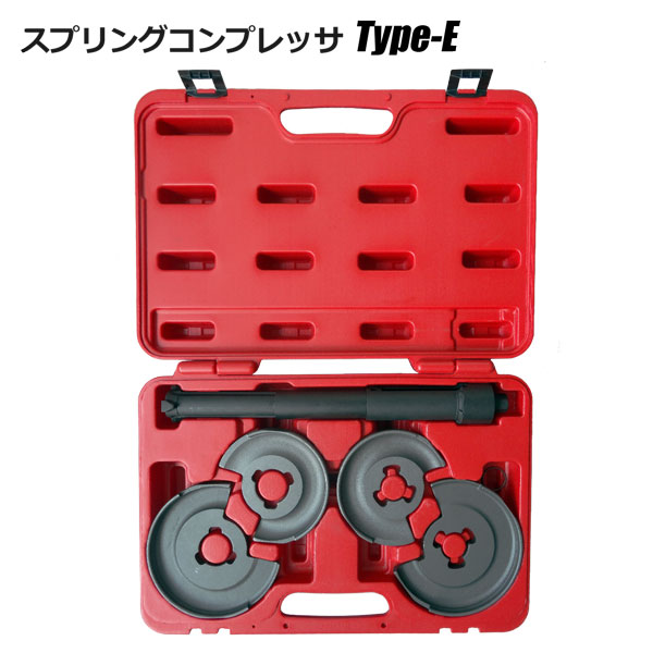 コイルスプリングコンプレッサー TypeE ベンツなどダブルウィッシュボ-ン専用 足回り サスペンション交換|ホームオン