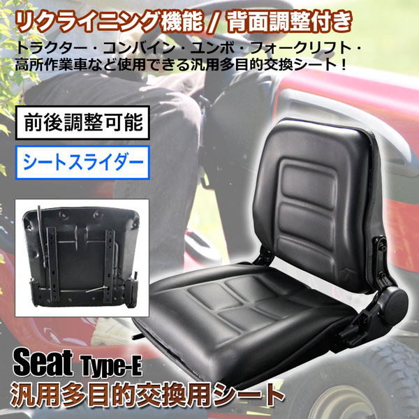 楽天市場 座席交換シートtype E ワイド座面 シートレール付 リクライニング 多目的 汎用 建機 農機 重機 トラクター コンバイン ユンボ オペレーター ホームオン