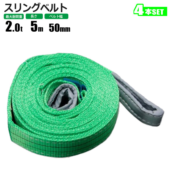 楽天市場】スリングベルト 1t 4m 4本セット ベルトスリング 玉掛