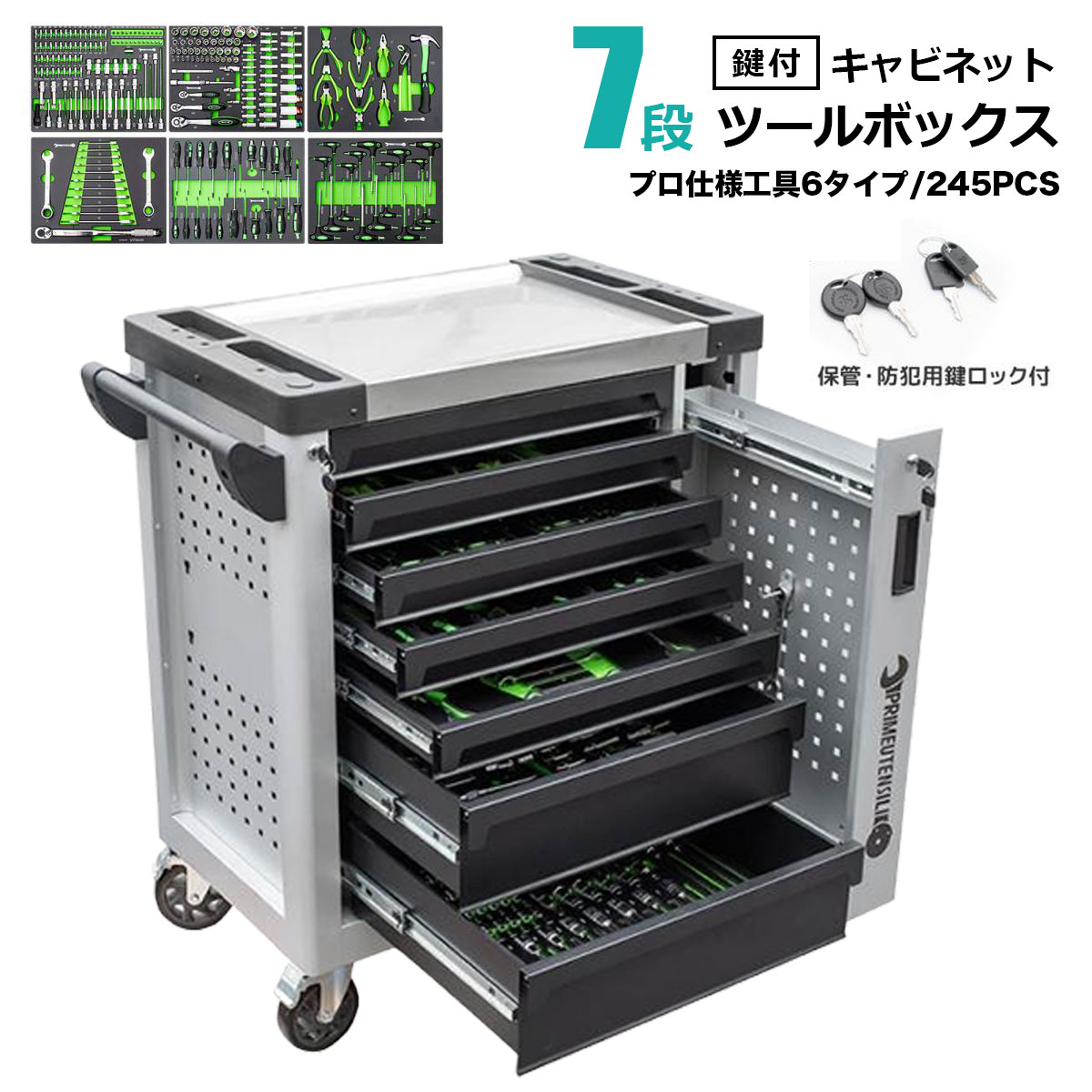 ツールキャビネット ツールボックス 7段 キャビネット+245点工具セット 工具入れ 工具収納 引き出し大小 ストッパーキャスター付 ロック鍵付 ガレージ 整備｜ホームオン