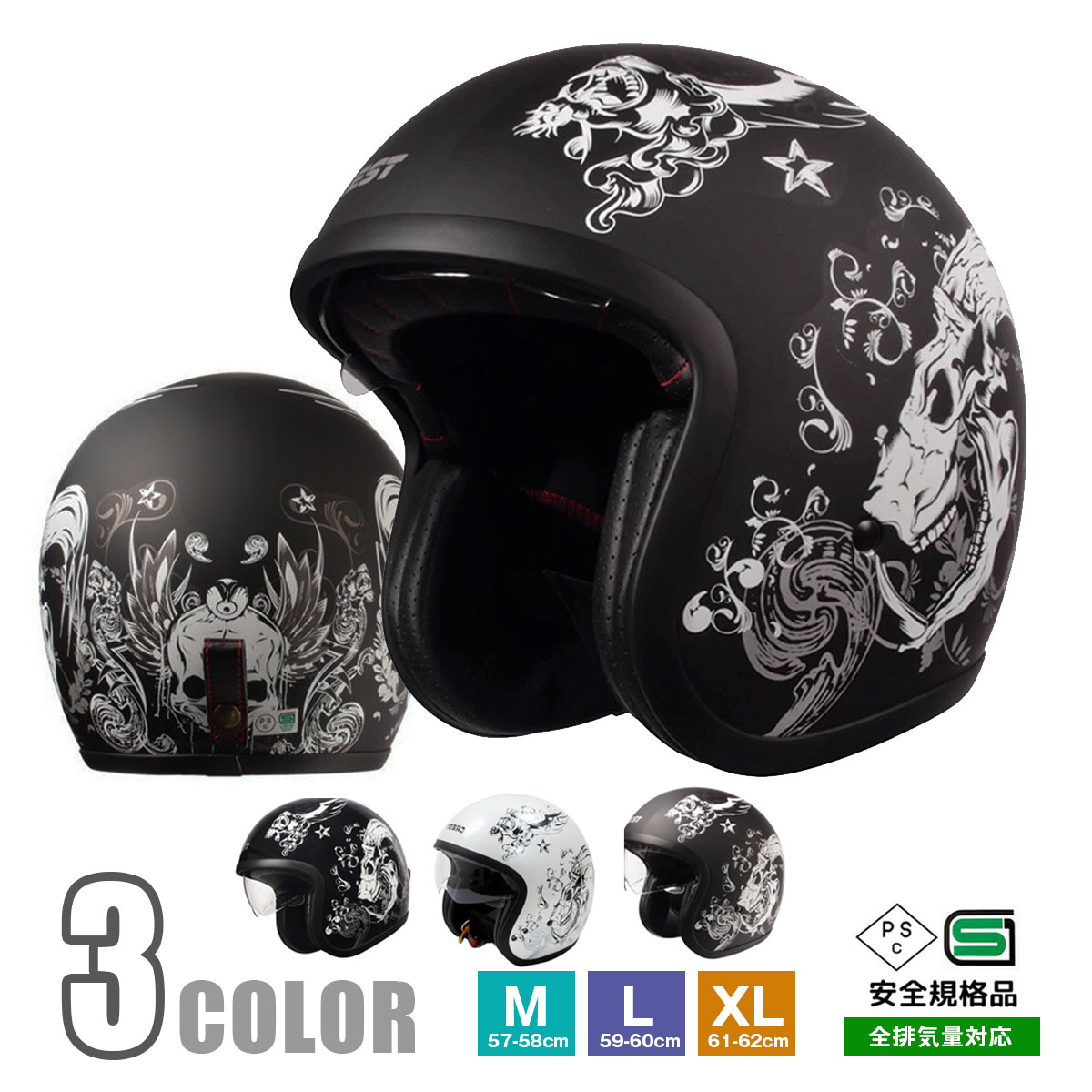 バイク用ヘルメット ジェットヘルメット 3サイズ クロムJ スカル SC/SG規格適合品 バイザー型可変シールド 専用布袋付き