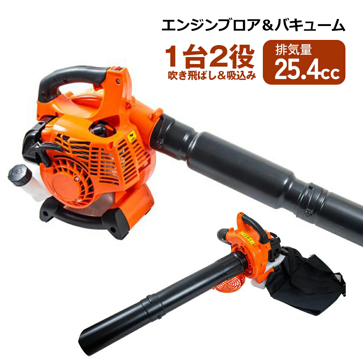 楽天市場】強力 エンジン式ブロア エンジンブロア 1台2役 / バキューム